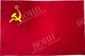 Флаг СССР (х/б) 90*135 см
