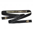 Лента на бескозырку Тихоокеанский флот