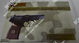 Пистолет Макарова 9 мм