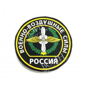 Шеврон пластизолевый ВВС Россия