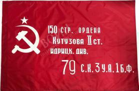 Флаг «Знамя Победы» 90*135 см